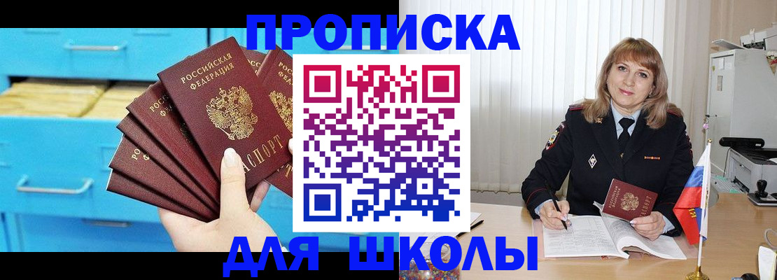 временная прописка в Дегтярске