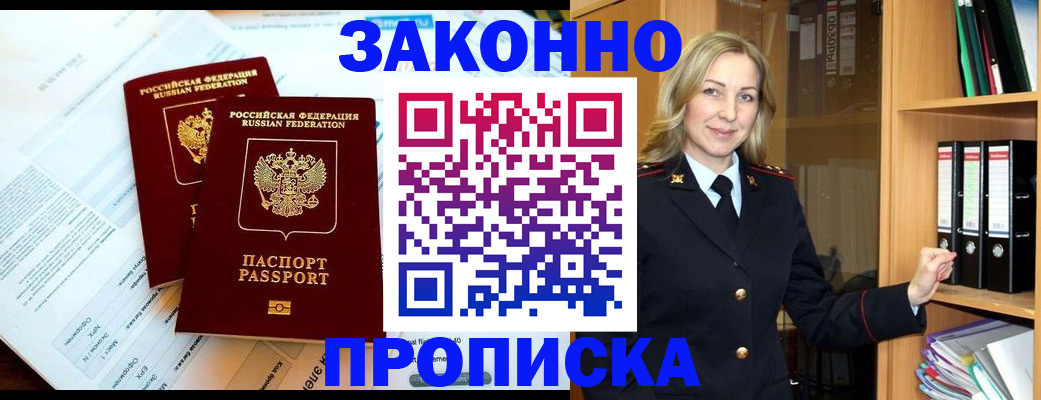 временная регистрация законно в Дегтярске