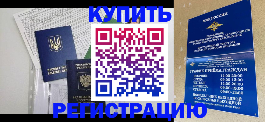 купить прописку в Дегтярске