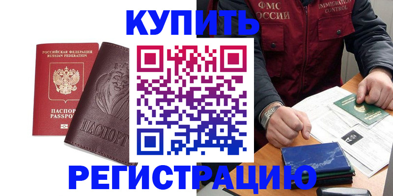 прописка от собственника в Дегтярске