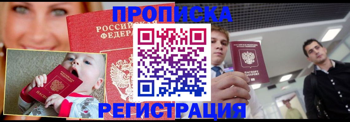 прописка штамп в Дегтярске